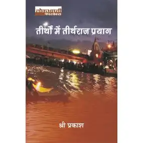 Teerthon Mein Teerthraj Prayag