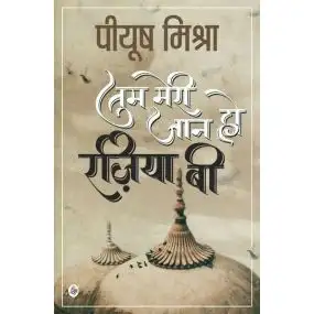 Tum Meri Jaan Ho Raziya B-E-Book