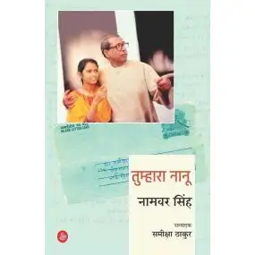 Tumhara Nanoo-E-Book