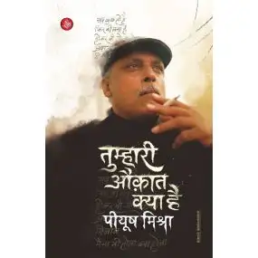 Tumhari Auqat Kya Hai Piyush Mishra-Hard Cover