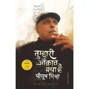 Tumhari Auqat Kya Hai Piyush Mishra-Paper Back