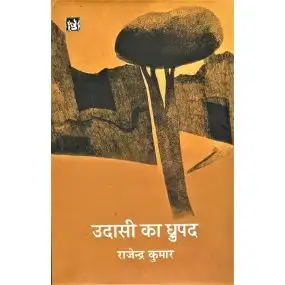 Udaasi Ka Dhrupad-Paper Back