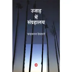 Ujar Mein Sangrahalaya-Hard Cover