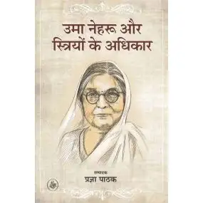 Uma Nehru Aur Striyon Ke Adhikar-E-Book