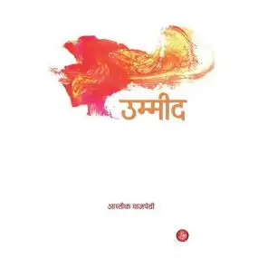 Ummeed-E-Book