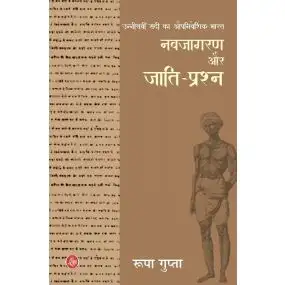 Unneesaveen Sadi Ka Aupniveshik Bharat : Navjagaran Aur Jaati-Prashna-E-Book
