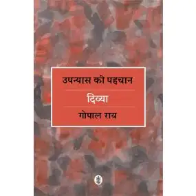 Upanyas Ki Pahchan : Divya
