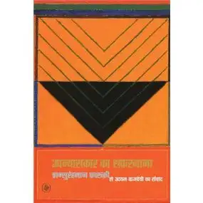 Upanyaskar Ka Safarnama-E-Book