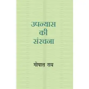 Upanyas Ki Sanrachana-Text Book