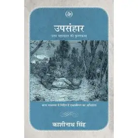 Upsanhar