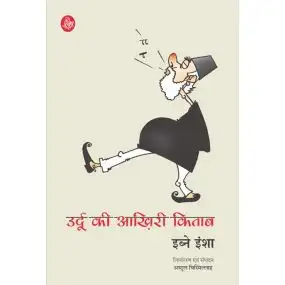 Urdu Ki Aakhiree Kitab