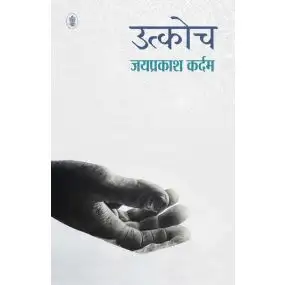 Utkoch-E-Book