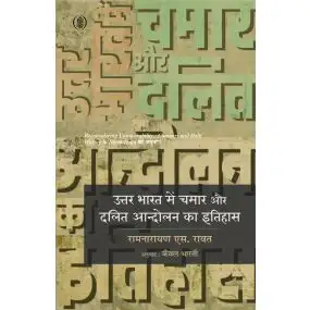 Uttar Bharat Mein Chamar Aur Dalit Aandolan Ka Itihas