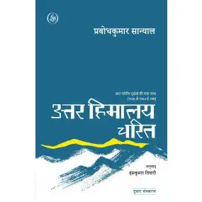 Uttar Himalay-Charit-E-Book