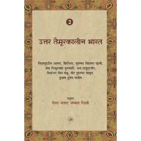 Uttar Taimoorkaleen Bharat : Vol. 2