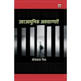 Uttaradhunik Avadharnayen-Hard Cover