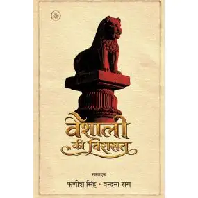 Vaishali Ki Virasat