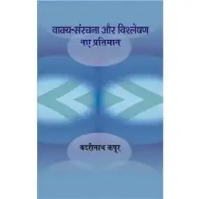 Vakya-Sanrachana Aur Vishleshan : Naye Pratiman