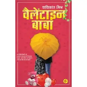 Valentine Baba-Paper Back