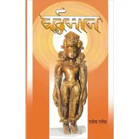 Vardhman-Hard Cover