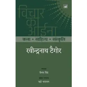 Vichar Ka Aina : Kala Sahitya Sanskriti : Ravindra Nath Tagore-Hard Cover