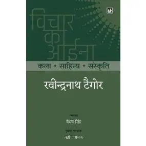 Vichar Ka Aina : Kala Sahitya Sanskriti : Ravindra Nath Tagore-E-Book