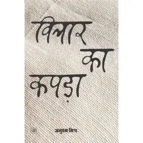 Vichar Ka Kapda-Paper Back