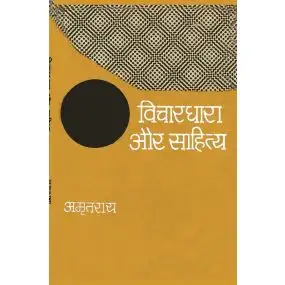 Vichardhara Aur Sahitya