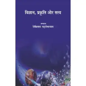 Vigyan, Prakriti Aur Satya