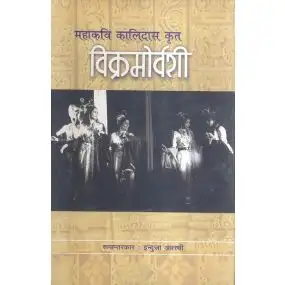 Vikramoravashi-Hard Cover
