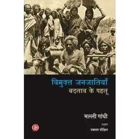Vimukt Janjatiyan : Badlav Ke Pahlu-E-Book
