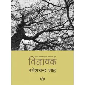 Vinayak-Hard Cover
