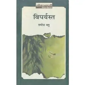 Viparyast-Paper Back