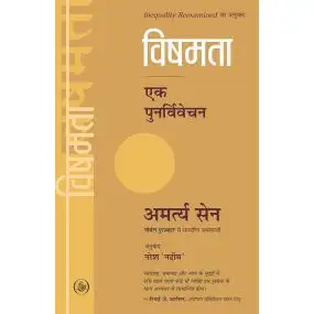 Vishamta : Ek Punarvivechan-Hard Cover
