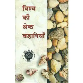 Vishwa Ki Shreshtha Kahaniya : Vol. 1-2