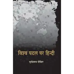 Vishwa Patal Par Hindi-Hard Cover