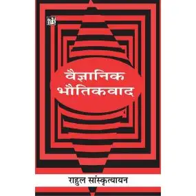 Vyagyanik Bhautikvad-Text Book