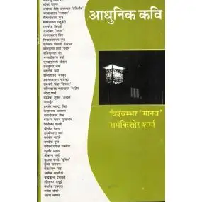 Aadhunik Kavi-Text Book