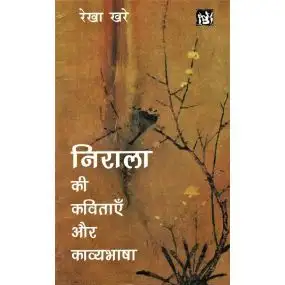 Nirala Ki Kavityan Aur Kavyabhasha-Text Book