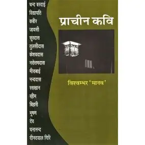 Pracheen Kavi-Text Book