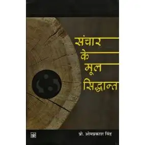 Sanchar Ke Mool Siddhant-Hard Cover
