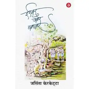 Ishwar Aur Bazar-E-Book