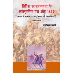 British Samrajyavad ke Sanskritik Paksha Aur 1857