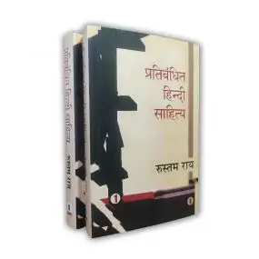 Pratibandhit Hindi Sahitya : Vol. 1-2