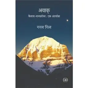 Awaak : Kailash - Mansarovar : Ek Antaryatra