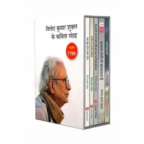 Vinod Kumar Shukla : The Complete Poetry Collection - Jnanpith Award