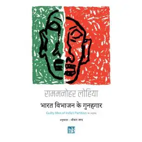 Bharat Vibhajan Ke Gunaghar