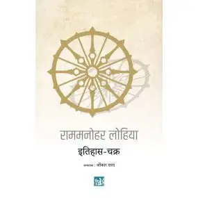 Itihas Chakkra