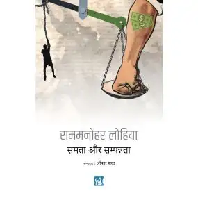 Samta Aur Sampannta