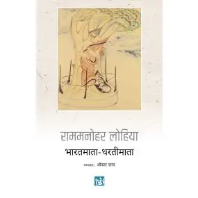 Bharatmata : Dhartimata